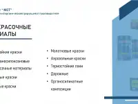 Российская компания ищет партнеров по реализации химической продукции в Беларуси, фотография 5