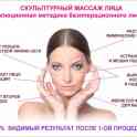 Массаж лица ул.Асаналиева Октябрьский рн, фотография 3