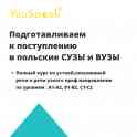 Обучение иностранным языкам (англ., польск.), фотография 3