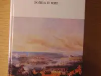 Роман Льва Николаевича Толстого Война и Мир 4 тома 1998 год хорошее состояние.. 40 рублей  Описание Роман Льва Николаеви, фотография 4