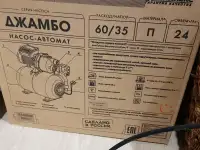 Насос-автомат Джамбо 6035 П 24, фотография 3