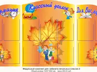 Стенд 