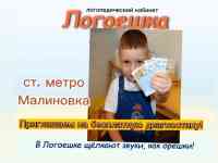 Логопед, фотография 3
