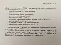 Правила технической эксплуатации электрических станций и сетей (СТП 33240.20.501-19), фотография 4