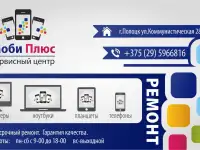 Ремонт мобильных телефоновсмартфонов, планшетов, ноутбуков и ПК.
