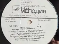 Грампластинка Пётр Ершов, Родион Щедрин - Конёк-Горбунок (1991), фотография 5