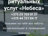 Дом ритуальных услуг НЕБЕСА, фотография 3