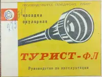 Насадка окулярная Турист-ФЛ с объективом Helios-44M-4, фотография 7