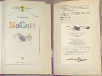 Иван Крылов - Басни, фотография 3