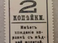 Деньги марки 1 и 2 копейки 1917 UNC, фотография 4