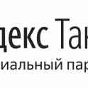 Водитель в Яндекс.Такси