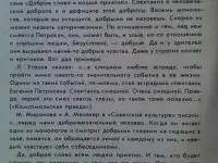 Е. Петросян ДОБРОЕ СЛОВО И КОШКЕ ПРИЯТНО, 1986 г., фотография 6