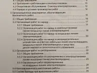 Электроустановки. Правила по обеспечению безопасности при эксплуатации, фотография 4