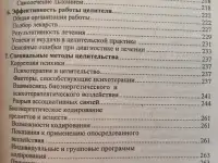 Целительство пути и возможности, фотография 6