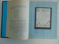 РУССКИЙ НАРОДНЫЙ КАЛЕНДАРЬ, фотография 3