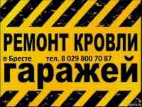 ремонт кровли гидроизолом, фотография 4
