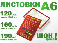 ЛИСТОВКИ под заказ, фотография 5