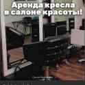 Выгодное предложение для ПАРИКМАХЕРА!