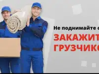 Грузчики с авто и без