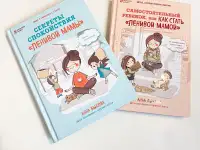 Книга как стать ленивой мамой Анна Быкова, фотография 2