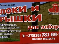 Блоки для забора в ассортименте, фотография 2