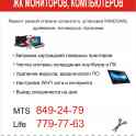 Ремонт компьютеров, ноутбуков, цифровой техники и др.