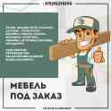 Кухни, Гостиные, Шкафы-купе, Детские. Мядель.