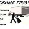 Надежные грузчики. Профессионально и быстро!