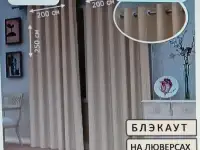 Шторы 200 х 250 см на люверсах новые