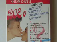 Астросекс. Знаки зодиака и их сексуальная жизнь. Мистик Мэг, Вече, Персей, АСТ, 1996 год,, фотография 2