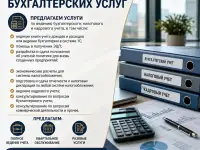 Все виды бухгалтерских услуг