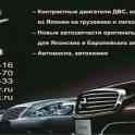 Контрактные и новые автозапчасти