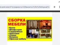 сборка  установка мебели .