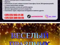 ВАШИ ВЕДУЩИЕ ДЛЯ ВАШЕГО ТОРЖЕСТВА