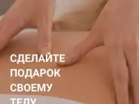 Массаж