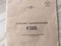 Комплект измерительный К505 переносный, б.у, фотография 5