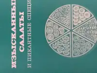 Кулинарные книги, разные, фотография 5
