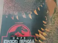 Ди-ви-ди диски Парк Юрского периода 1,2,3 лицензия