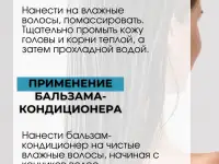 Шампунь и бальзам несмываемый для роста волос, фотография 6