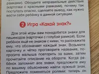 Умные карточки. Безопасность на дороге. Раннее развитие, фотография 4