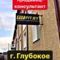Срочно требуются продавцы-консультанты в магазин в г.Глубокое