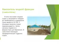 Биогазовые установки, фотография 7