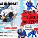 Дзюдо клуб 