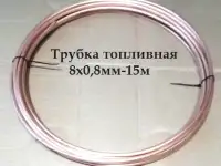 Трубка топливная медная 8х0,8мм в бухтах 5м,10м.15м, фотография 3