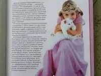 Энциклопедия для девочек, фотография 7