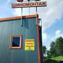 Шиномонтаж, фотография 2