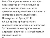 Концентратор кислорода 7f-1l, фотография 3