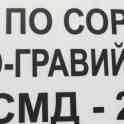 Линия сортировки ПГС (грохот) СМД-225, в сборе, фотография 10