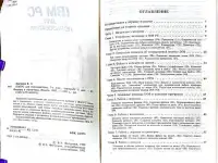 Виктор Фигурнов - IBM PC для пользователя, фотография 3