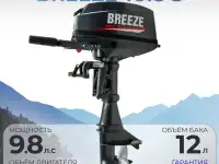Лодочный мотор BREEZE T9.8 S